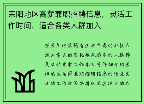 耒阳地区高薪兼职招聘信息，灵活工作时间，适合各类人群加入