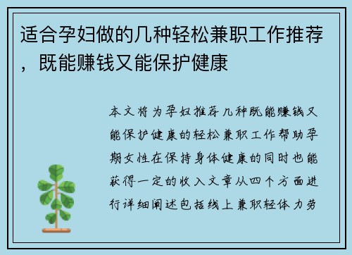 适合孕妇做的几种轻松兼职工作推荐，既能赚钱又能保护健康