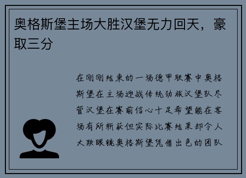 奥格斯堡主场大胜汉堡无力回天，豪取三分