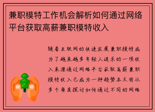 兼职模特工作机会解析如何通过网络平台获取高薪兼职模特收入