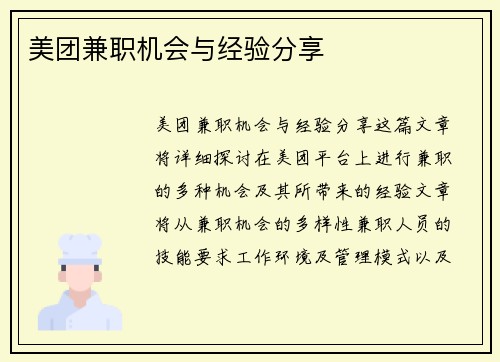 美团兼职机会与经验分享