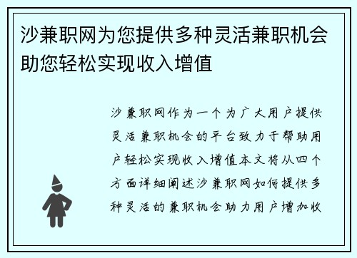 沙兼职网为您提供多种灵活兼职机会助您轻松实现收入增值