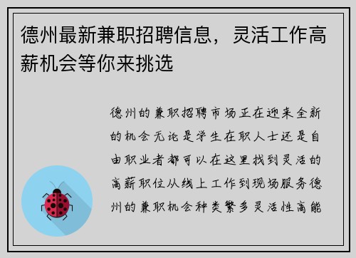德州最新兼职招聘信息，灵活工作高薪机会等你来挑选