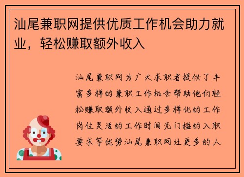 汕尾兼职网提供优质工作机会助力就业，轻松赚取额外收入
