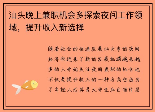 汕头晚上兼职机会多探索夜间工作领域，提升收入新选择