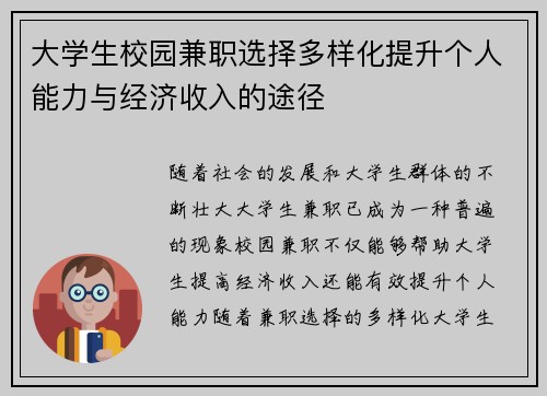 大学生校园兼职选择多样化提升个人能力与经济收入的途径