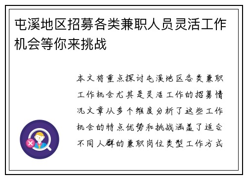 屯溪地区招募各类兼职人员灵活工作机会等你来挑战