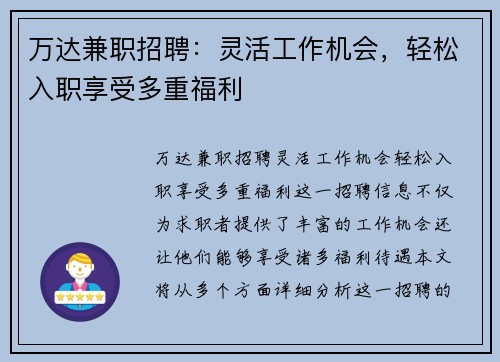 万达兼职招聘：灵活工作机会，轻松入职享受多重福利