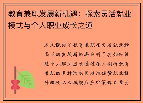 教育兼职发展新机遇：探索灵活就业模式与个人职业成长之道
