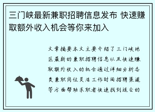 三门峡最新兼职招聘信息发布 快速赚取额外收入机会等你来加入