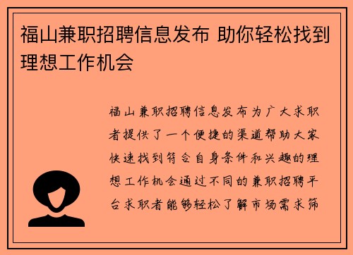 福山兼职招聘信息发布 助你轻松找到理想工作机会