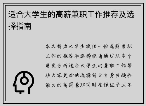 适合大学生的高薪兼职工作推荐及选择指南
