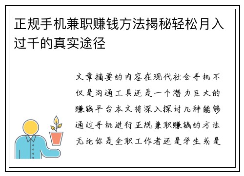正规手机兼职赚钱方法揭秘轻松月入过千的真实途径