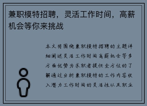 兼职模特招聘，灵活工作时间，高薪机会等你来挑战