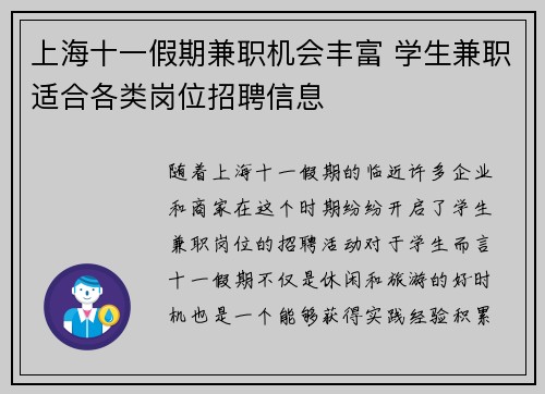 上海十一假期兼职机会丰富 学生兼职适合各类岗位招聘信息