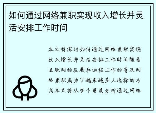 如何通过网络兼职实现收入增长并灵活安排工作时间