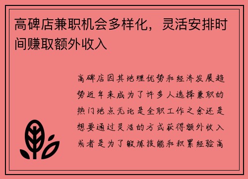 高碑店兼职机会多样化，灵活安排时间赚取额外收入