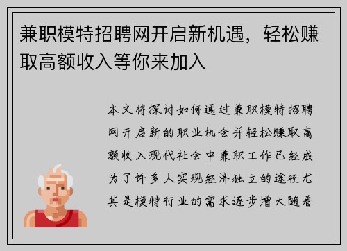 兼职模特招聘网开启新机遇，轻松赚取高额收入等你来加入