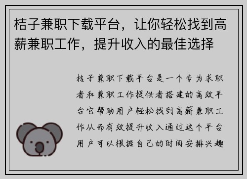 桔子兼职下载平台，让你轻松找到高薪兼职工作，提升收入的最佳选择
