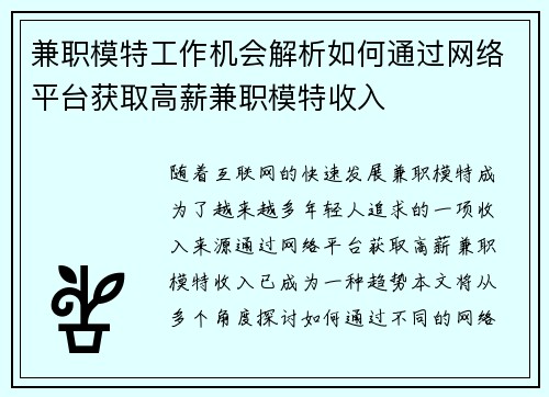 兼职模特工作机会解析如何通过网络平台获取高薪兼职模特收入