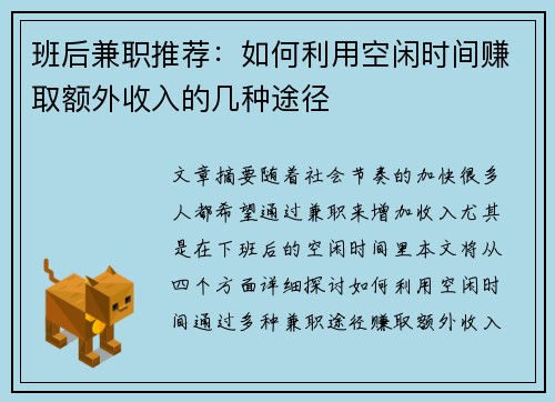 班后兼职推荐：如何利用空闲时间赚取额外收入的几种途径