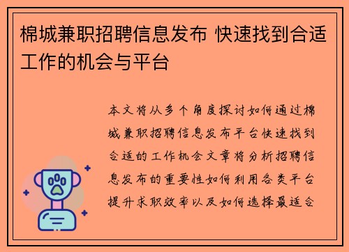 棉城兼职招聘信息发布 快速找到合适工作的机会与平台