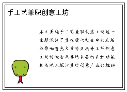 手工艺兼职创意工坊