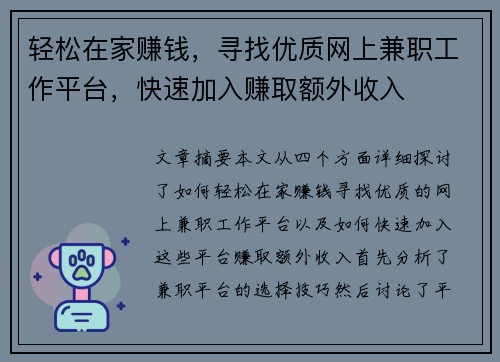 轻松在家赚钱,寻找优质网上兼职工作平台,快速加入赚取额外收入