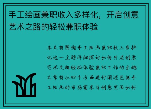 手工绘画兼职收入多样化，开启创意艺术之路的轻松兼职体验
