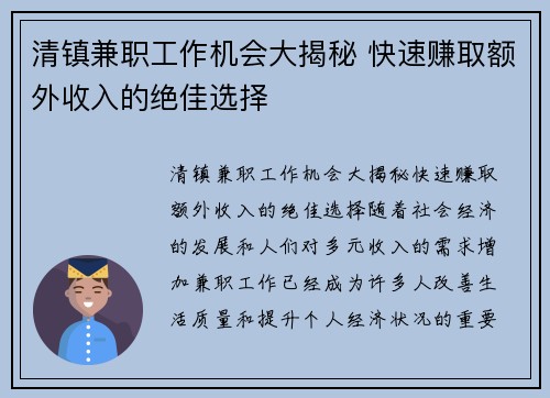 清镇兼职工作机会大揭秘 快速赚取额外收入的绝佳选择