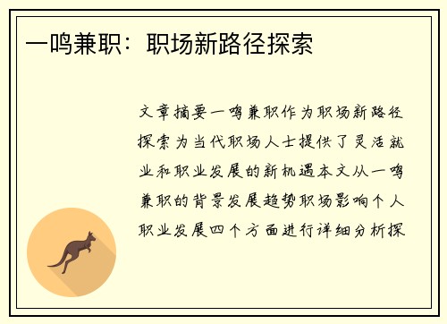 一鸣兼职：职场新路径探索