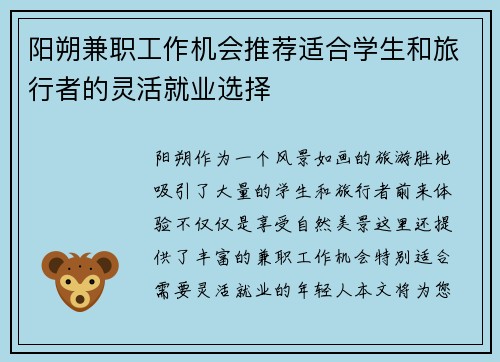 阳朔兼职工作机会推荐适合学生和旅行者的灵活就业选择
