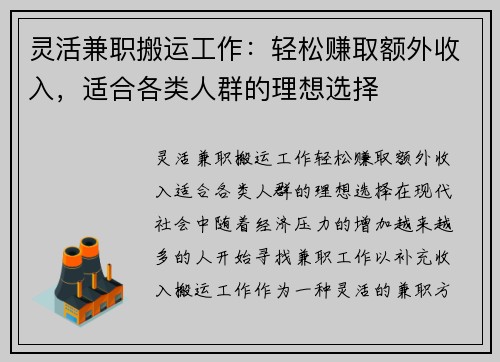 灵活兼职搬运工作：轻松赚取额外收入，适合各类人群的理想选择