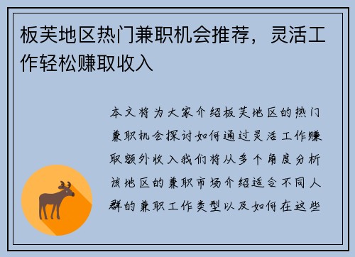 板芙地区热门兼职机会推荐，灵活工作轻松赚取收入