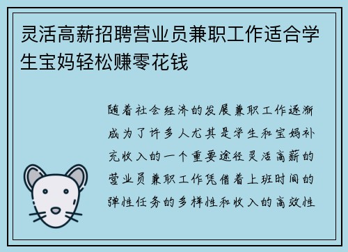 灵活高薪招聘营业员兼职工作适合学生宝妈轻松赚零花钱