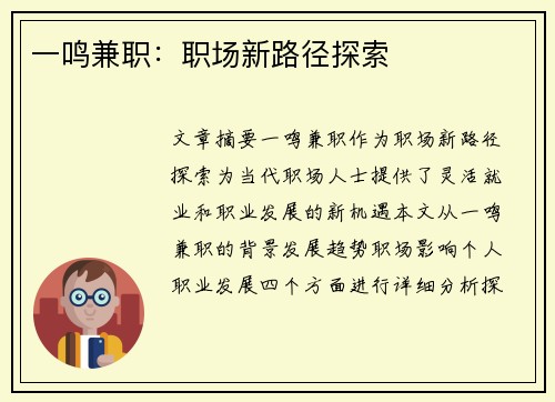一鸣兼职：职场新路径探索