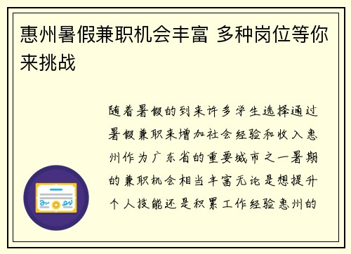 惠州暑假兼职机会丰富 多种岗位等你来挑战