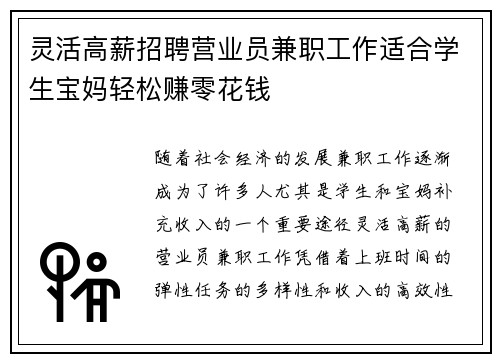 灵活高薪招聘营业员兼职工作适合学生宝妈轻松赚零花钱