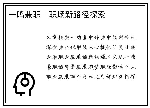 一鸣兼职：职场新路径探索