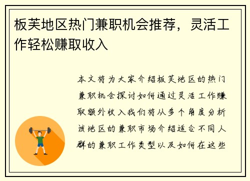 板芙地区热门兼职机会推荐，灵活工作轻松赚取收入