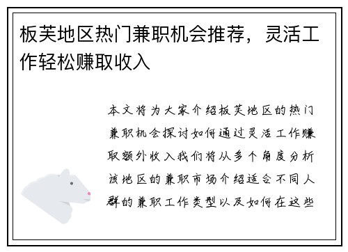 板芙地区热门兼职机会推荐，灵活工作轻松赚取收入