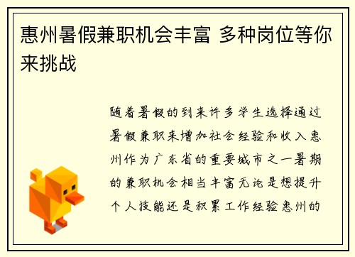 惠州暑假兼职机会丰富 多种岗位等你来挑战