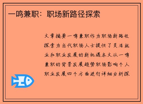 一鸣兼职：职场新路径探索