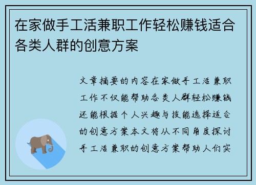 在家做手工活兼职工作轻松赚钱适合各类人群的创意方案
