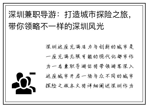 深圳兼职导游：打造城市探险之旅，带你领略不一样的深圳风光