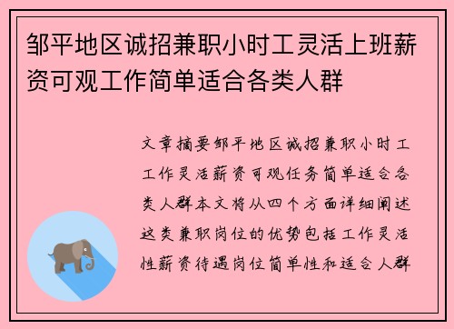 邹平地区诚招兼职小时工灵活上班薪资可观工作简单适合各类人群