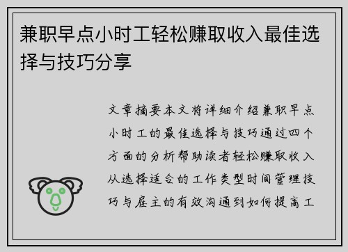 兼职早点小时工轻松赚取收入最佳选择与技巧分享