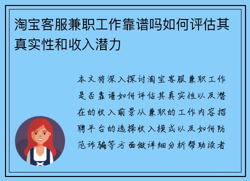 淘宝客服兼职工作靠谱吗如何评估其真实性和收入潜力