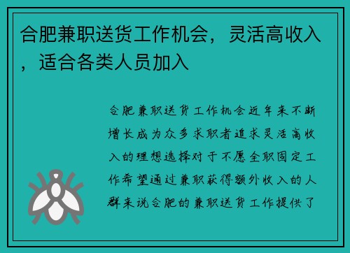 合肥兼职送货工作机会，灵活高收入，适合各类人员加入