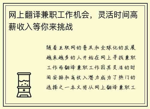 网上翻译兼职工作机会，灵活时间高薪收入等你来挑战